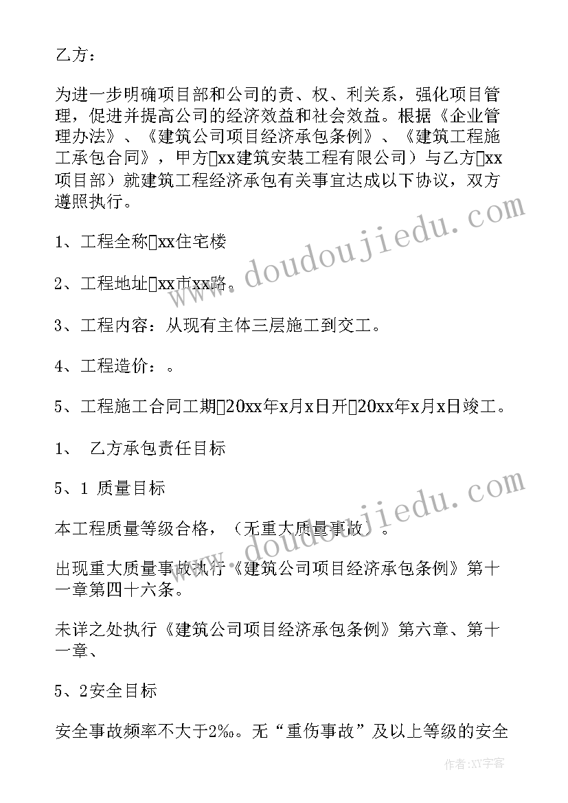 最新合同项目名称错了一个字(优质8篇)