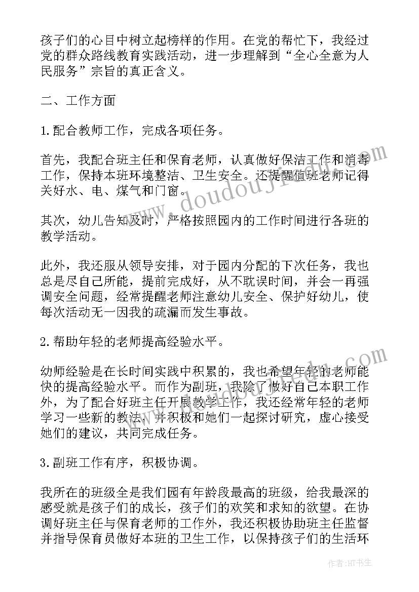 幼师生自我鉴定表(优质5篇)