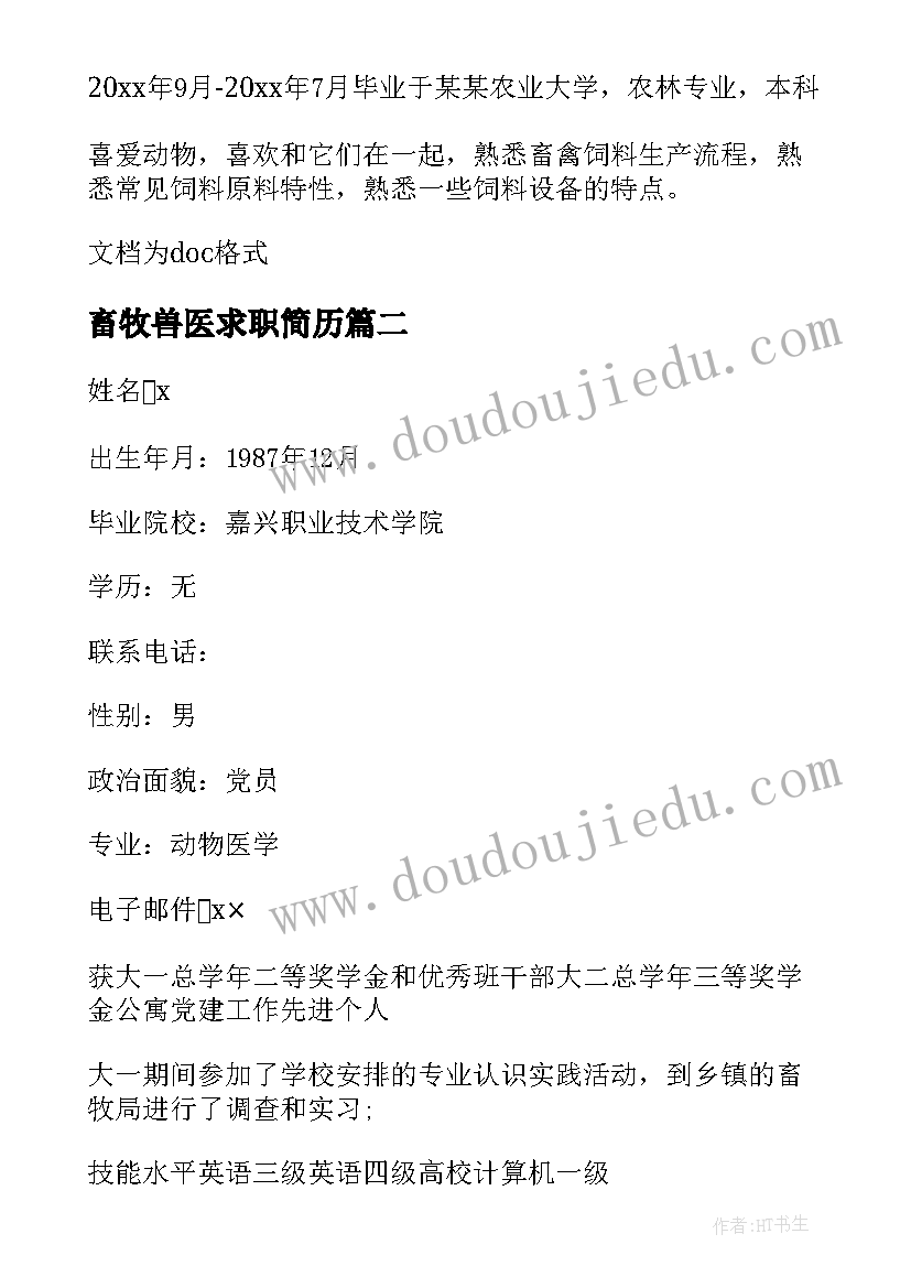 2023年畜牧兽医求职简历 畜牧兽医专业求职简历(汇总5篇)