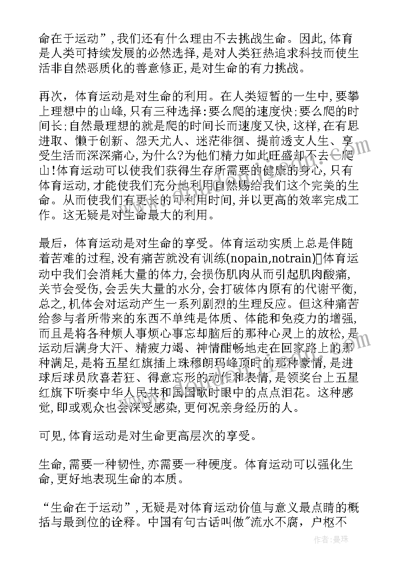 健康梦的演讲稿(优秀9篇)