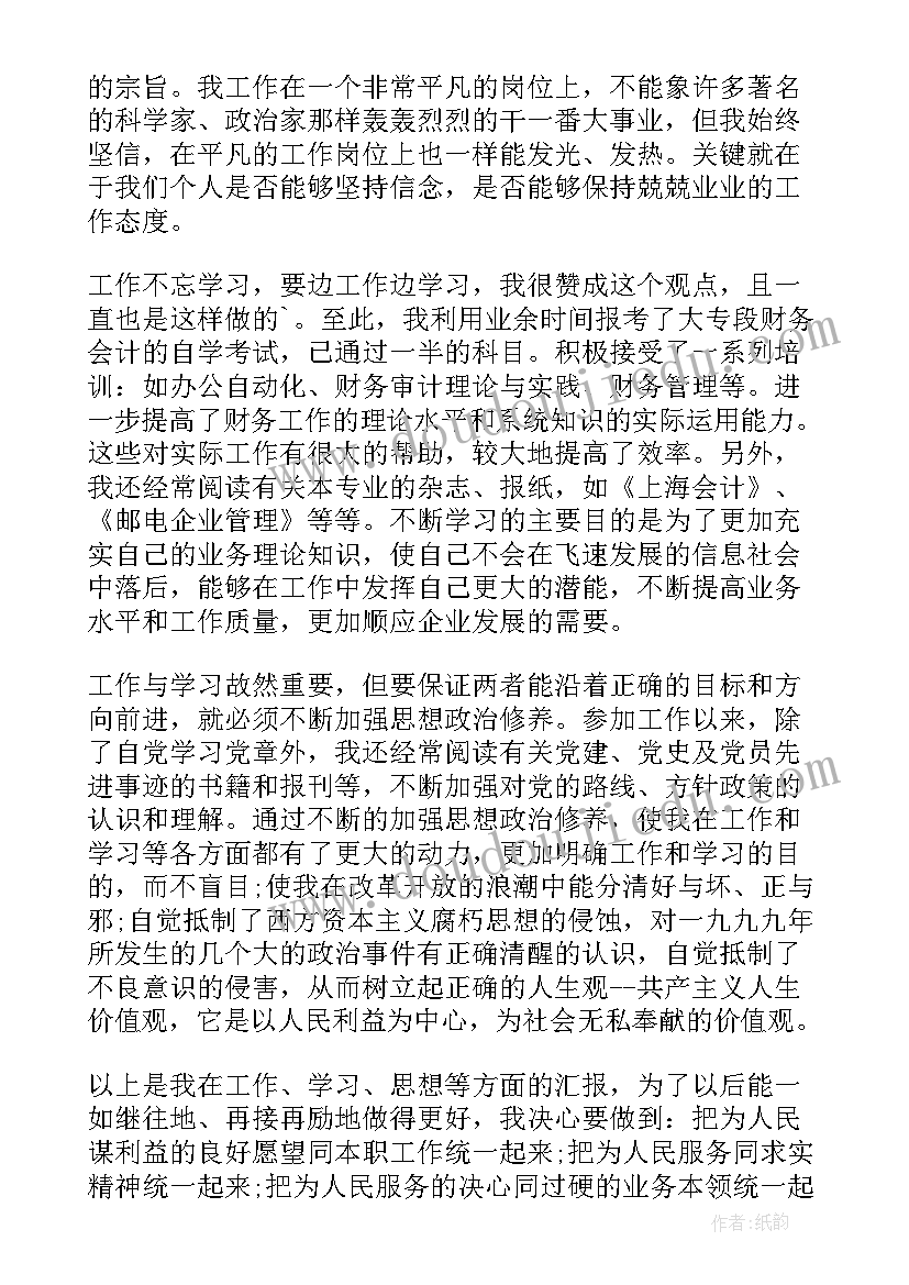 团组织思想报告(优质6篇)