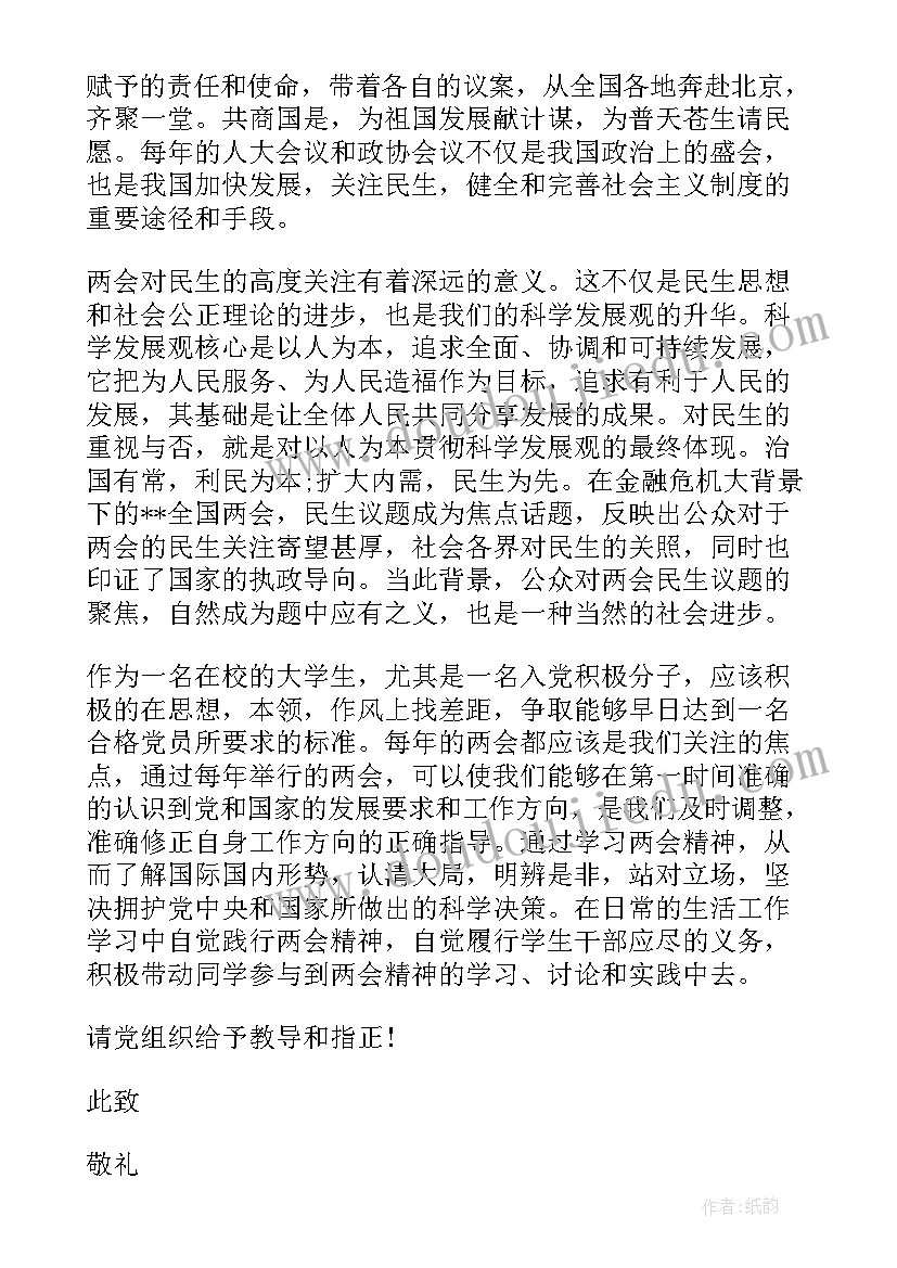 团组织思想报告(优质6篇)