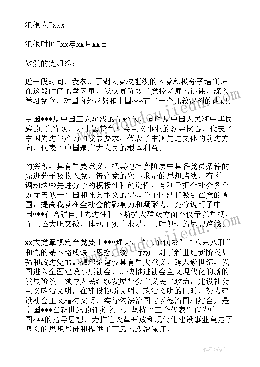 团组织思想报告(优质6篇)