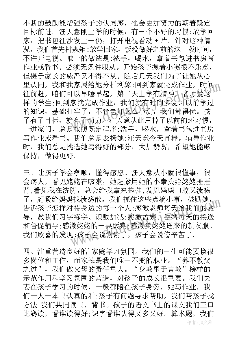 最新一年级学生家长发言稿 家长会一年级学生发言稿(优秀8篇)