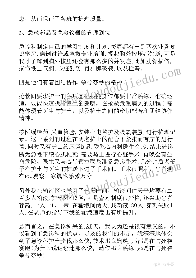 最新急诊科护理自我鉴定(通用10篇)