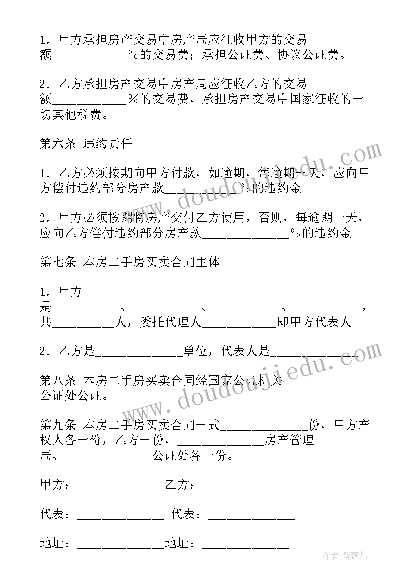 最新二手房买卖没有购房合同(优质8篇)