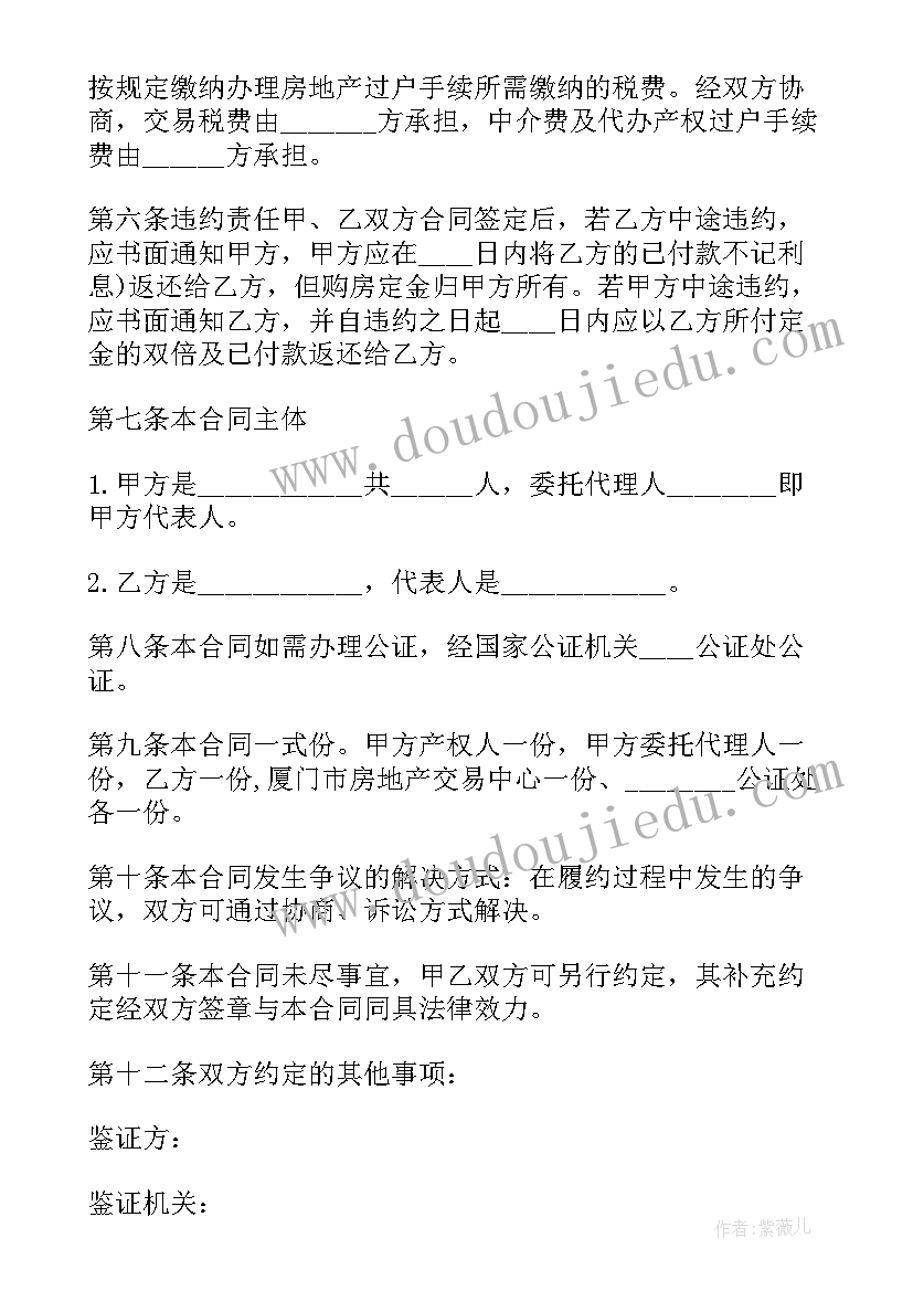 最新二手房买卖没有购房合同(优质8篇)