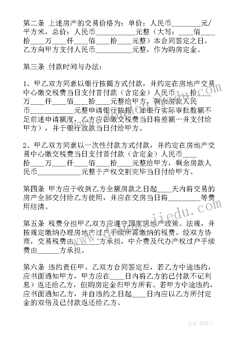 最新二手房买卖没有购房合同(优质8篇)