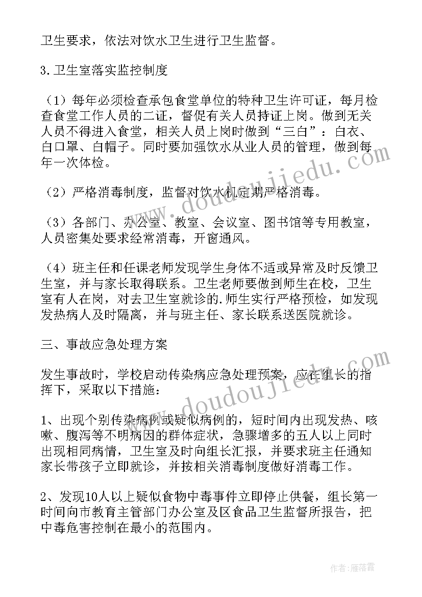 2023年预防学校欺凌黑板报 小学校园欺凌事件预防与处理应急预案(大全5篇)