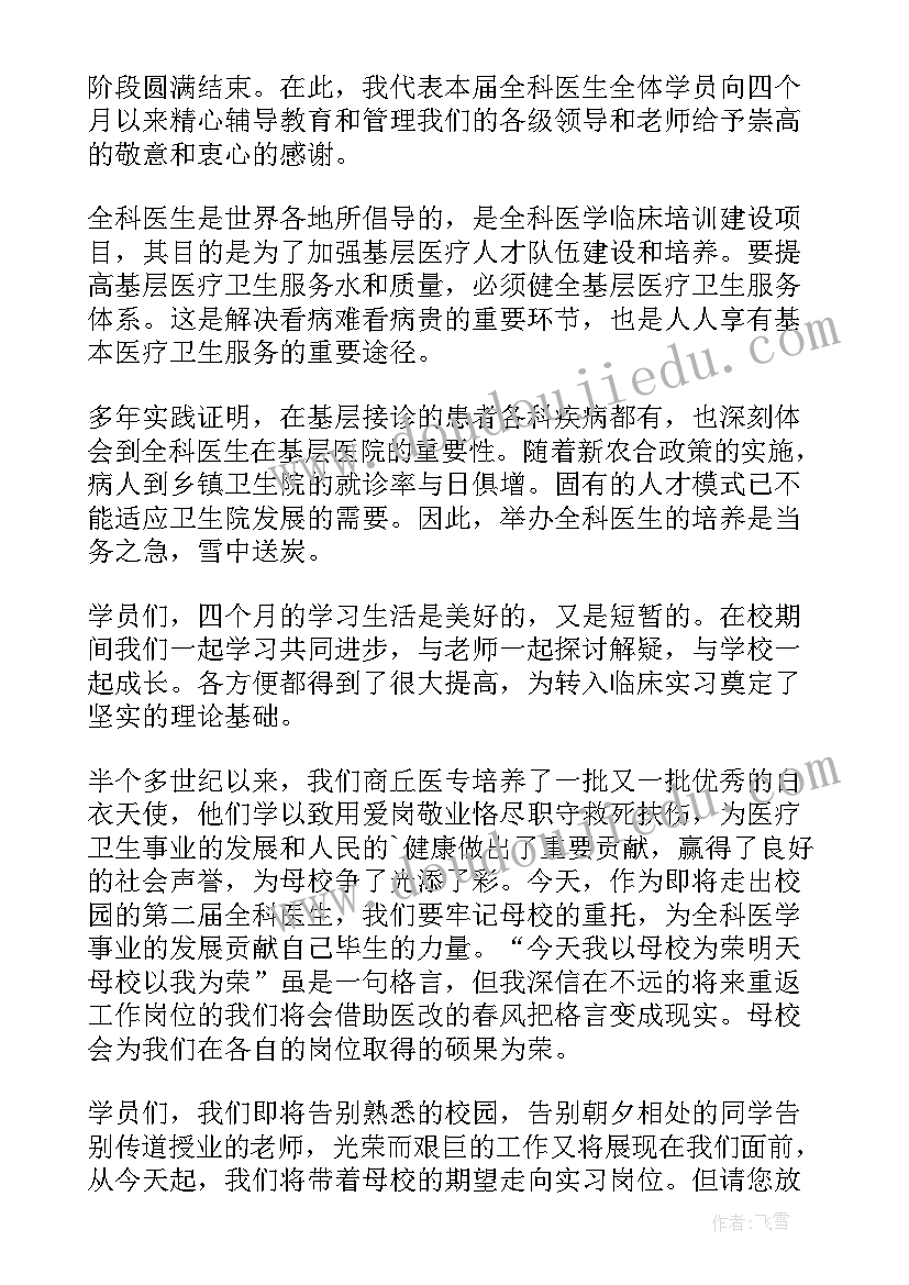 最新培训结业发言稿(精选5篇)