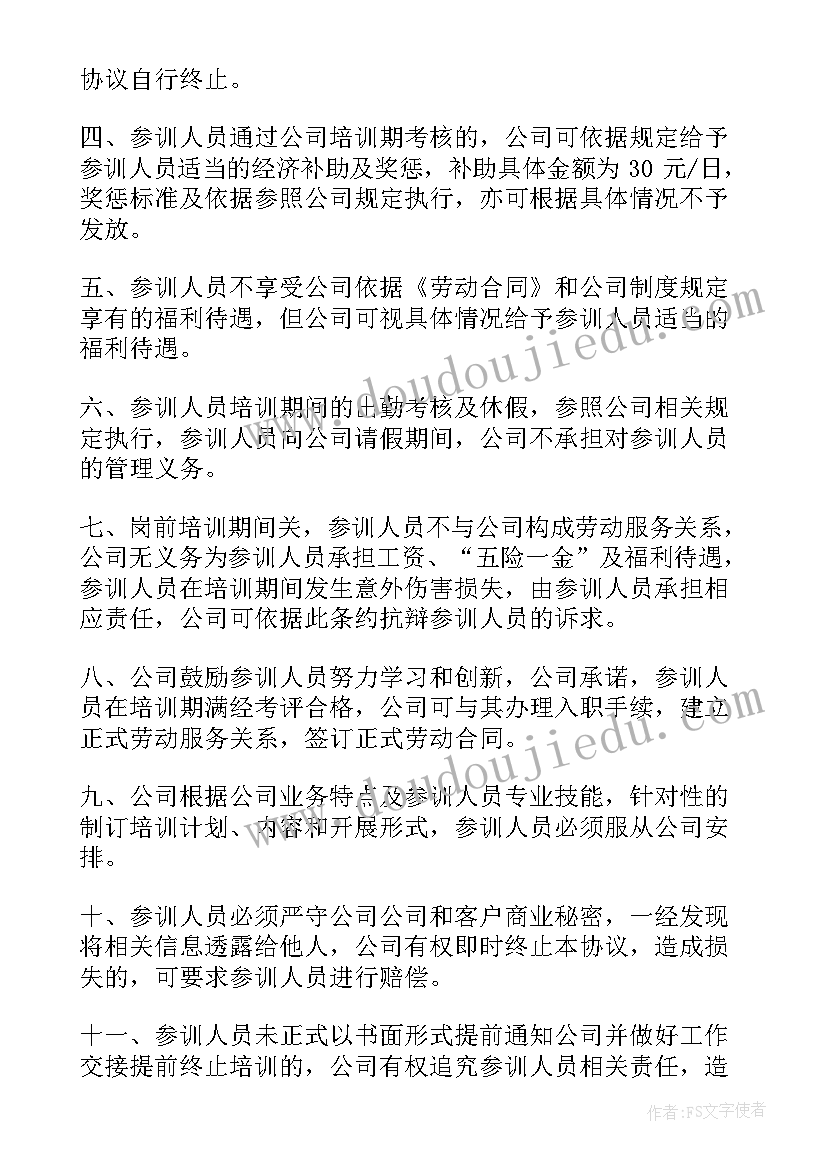 最新部队培训承诺书示(通用5篇)