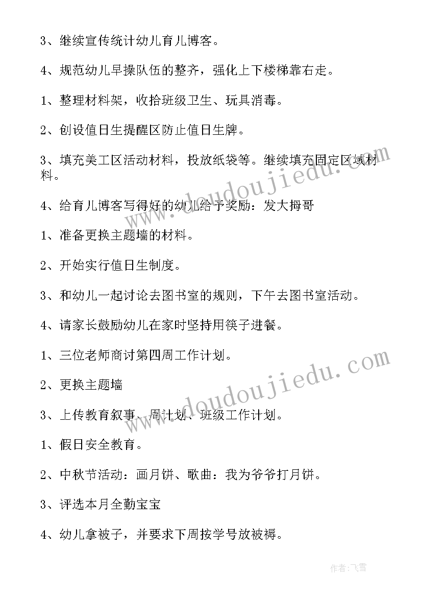 最新中班第六周周工作计划 中班周工作计划(通用8篇)