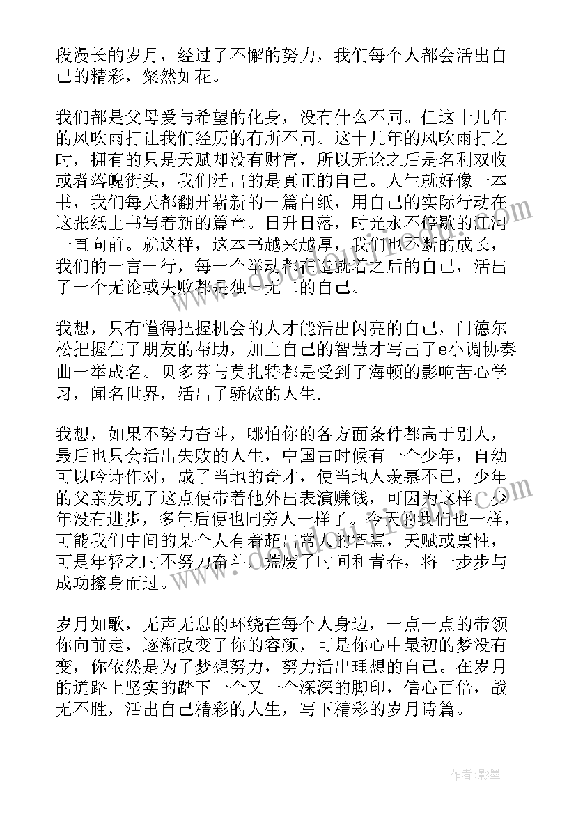 苏轼励志演讲稿(优秀10篇)