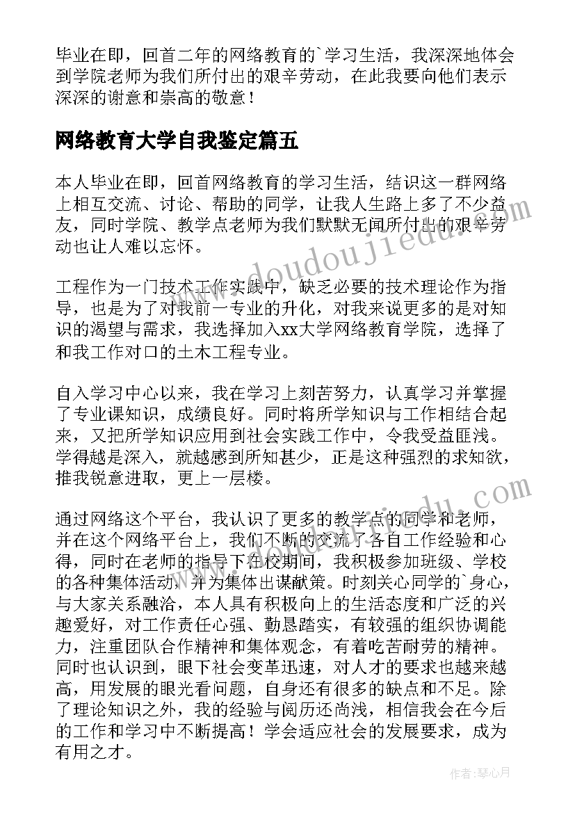 网络教育大学自我鉴定(通用6篇)