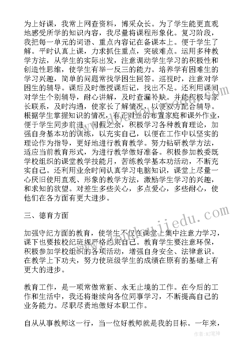 陶行知的教师职业道德思想 教师职业道德思想总结(精选5篇)