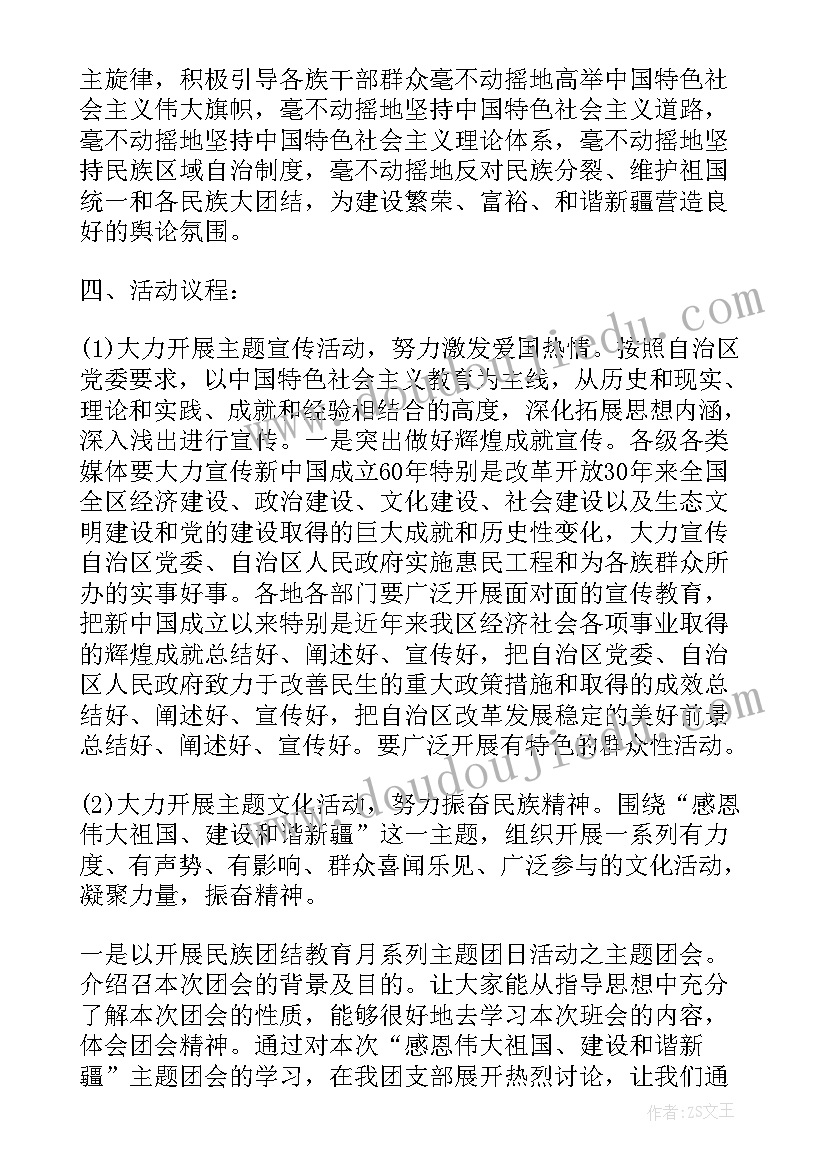 2023年社区冬至民族团结包饺子活动 民族团结活动方案(大全9篇)