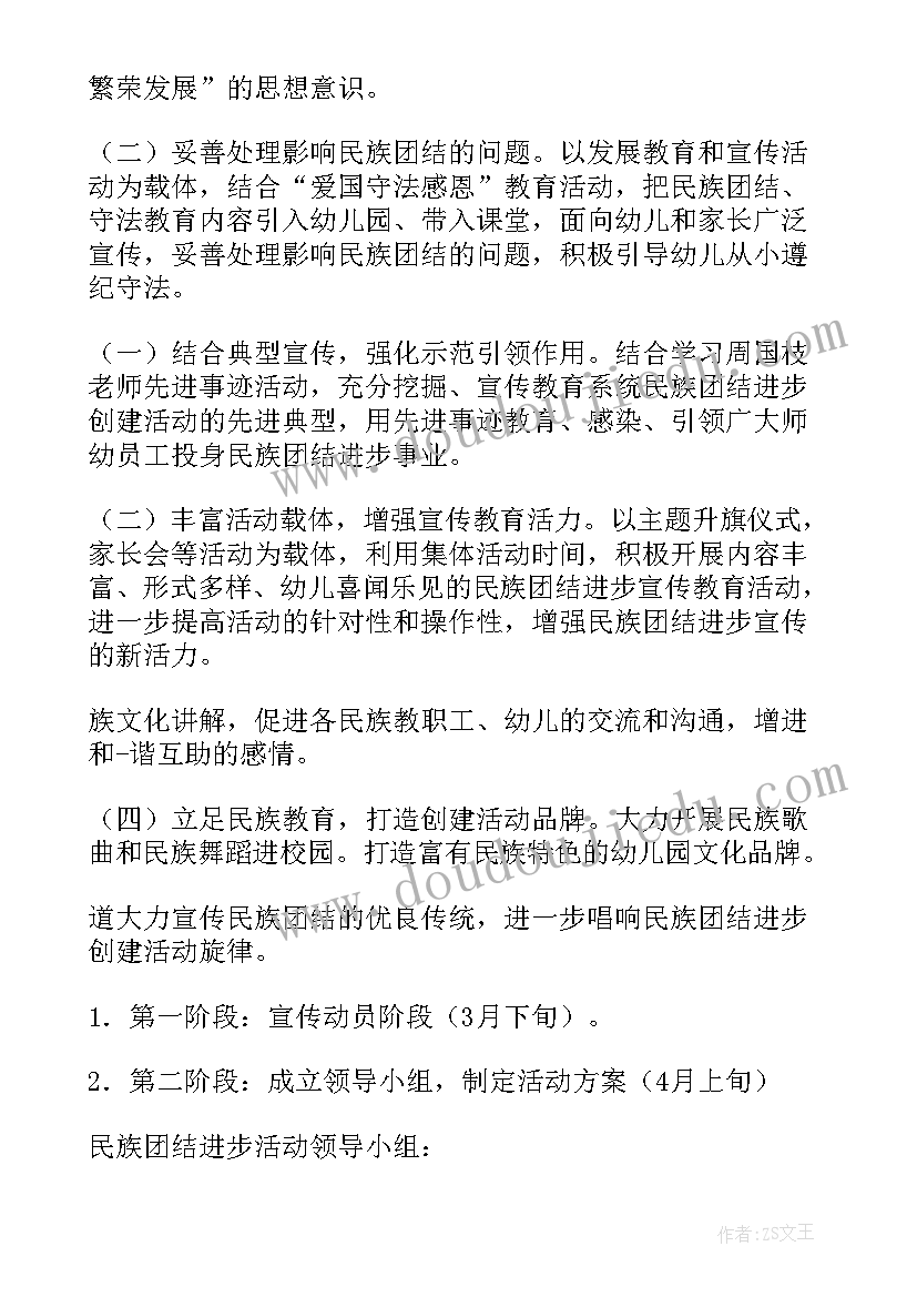 2023年社区冬至民族团结包饺子活动 民族团结活动方案(大全9篇)