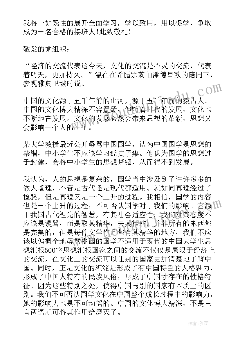 团员思想汇报(优质7篇)