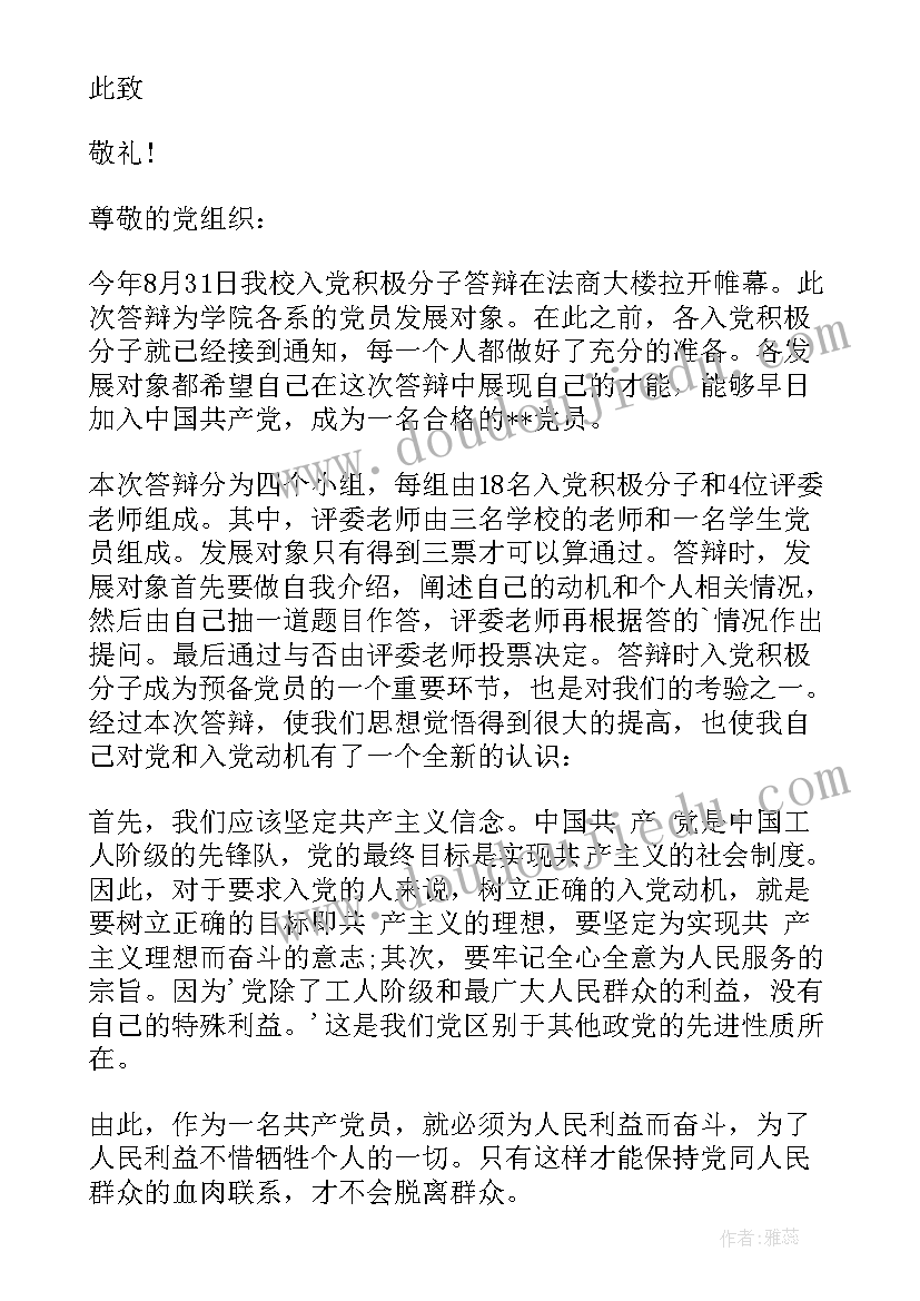 团员思想汇报(优质7篇)