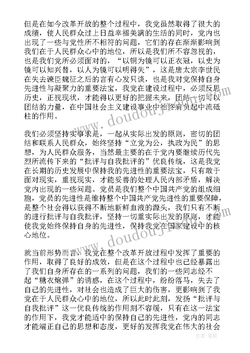 最新提高政治素养思想汇报(通用5篇)