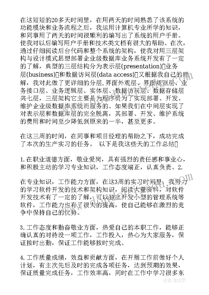 2023年计算机个人总结和鉴定(精选10篇)