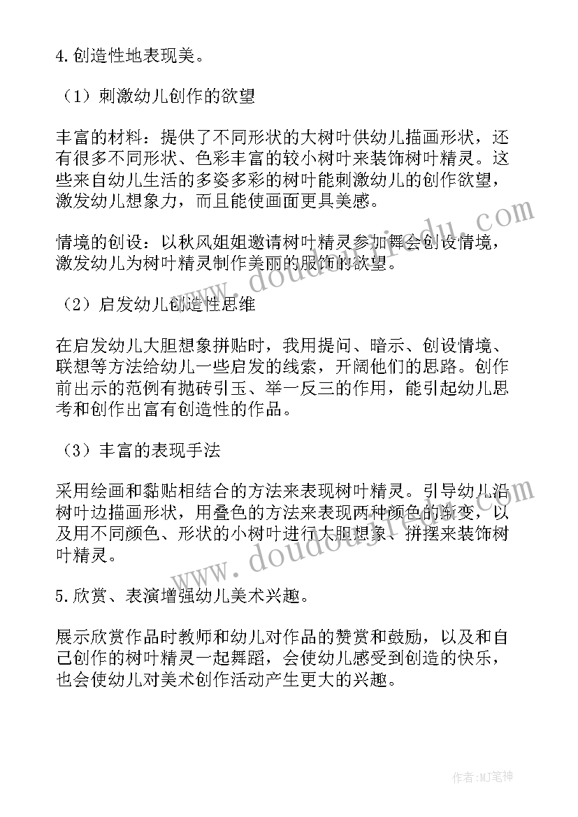 2023年美术活动画树叶教案(通用5篇)