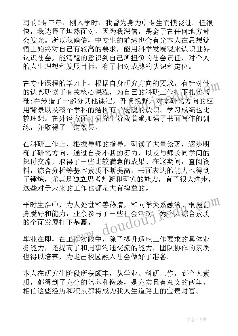 最新中职生学籍个人鉴定 技校生自我鉴定(模板5篇)