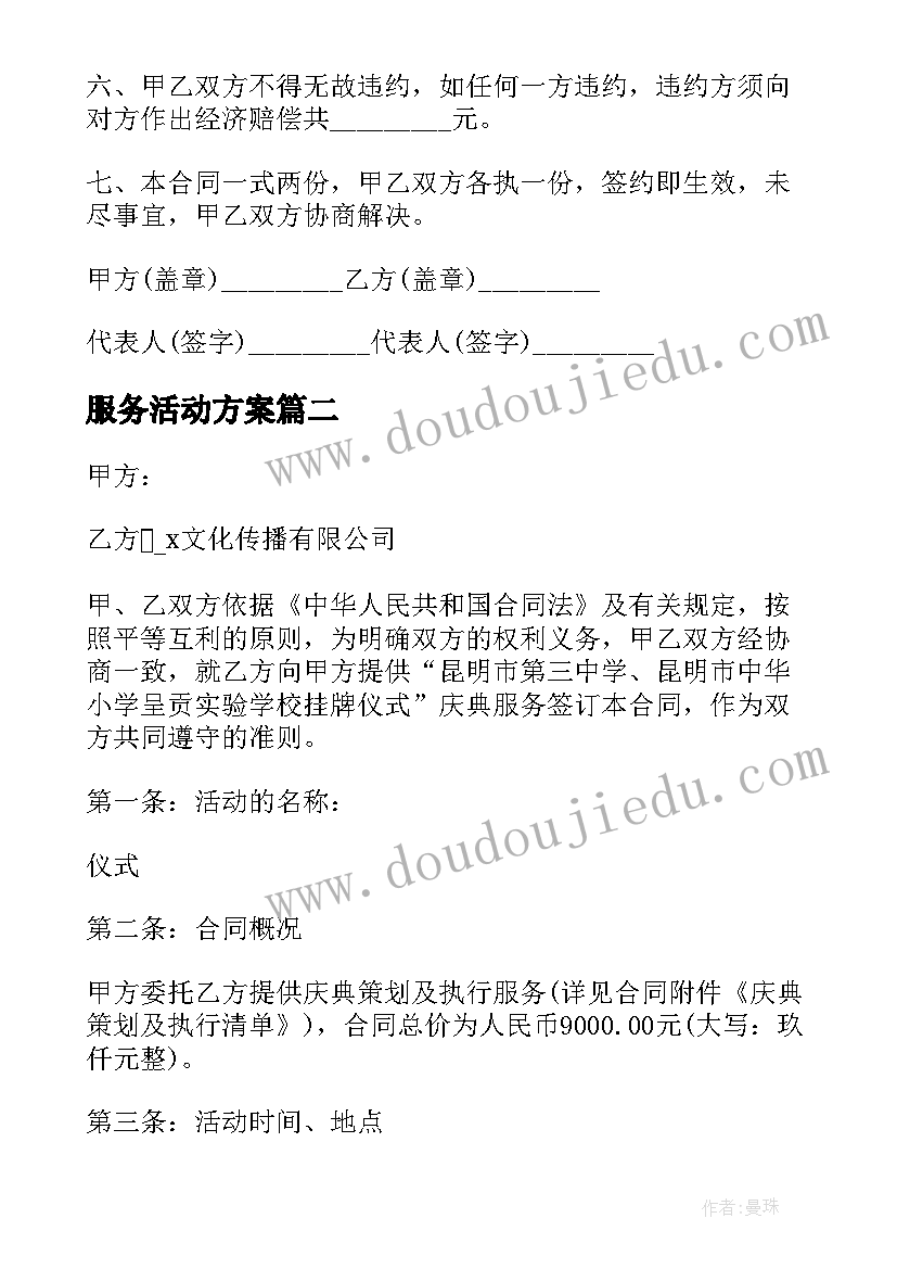 2023年服务活动方案(模板9篇)