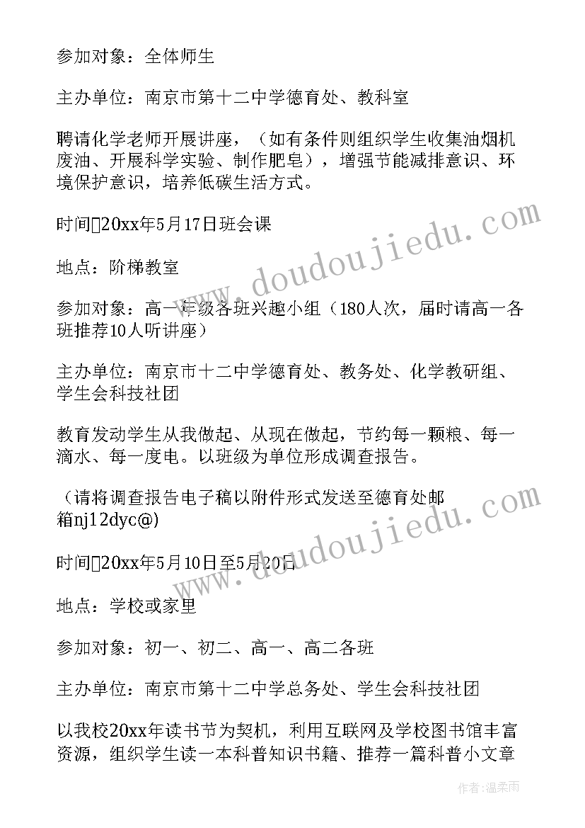 最新中学生科普活动 小学科普宣传周活动方案(精选10篇)