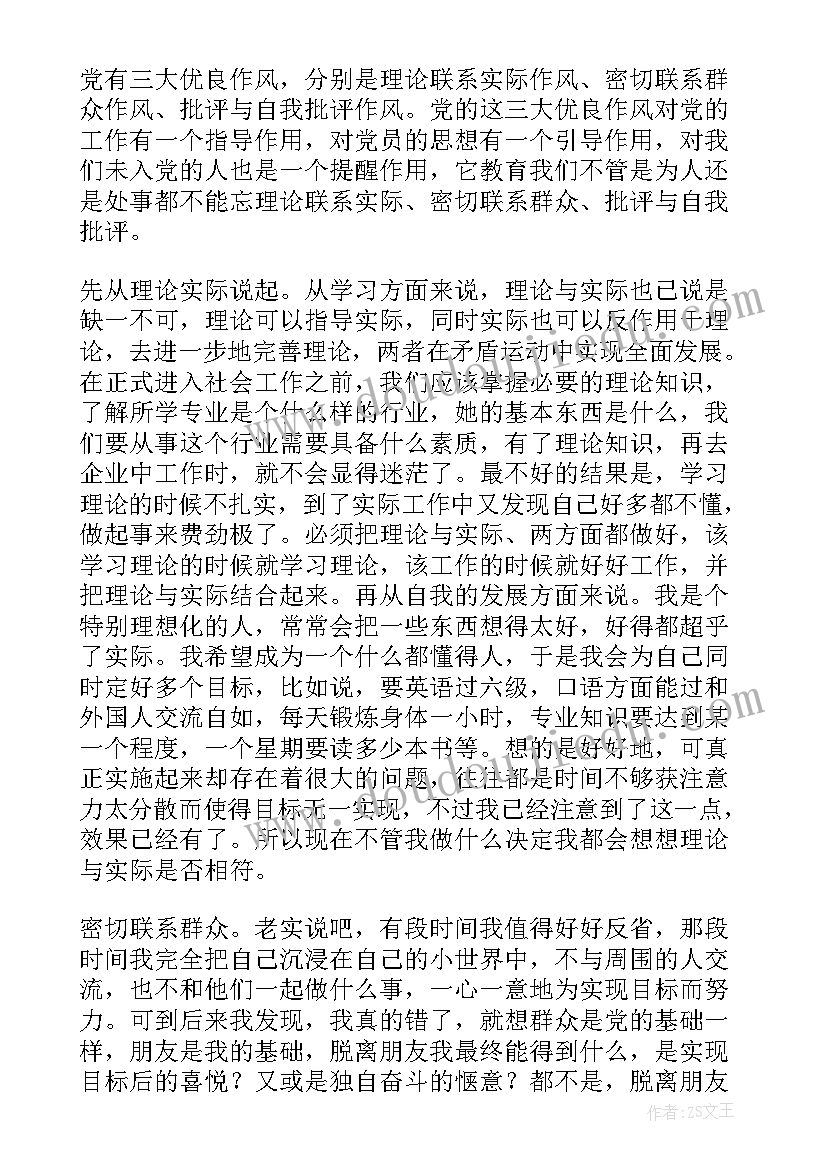 最新单位职工个人工作思想汇报(模板7篇)