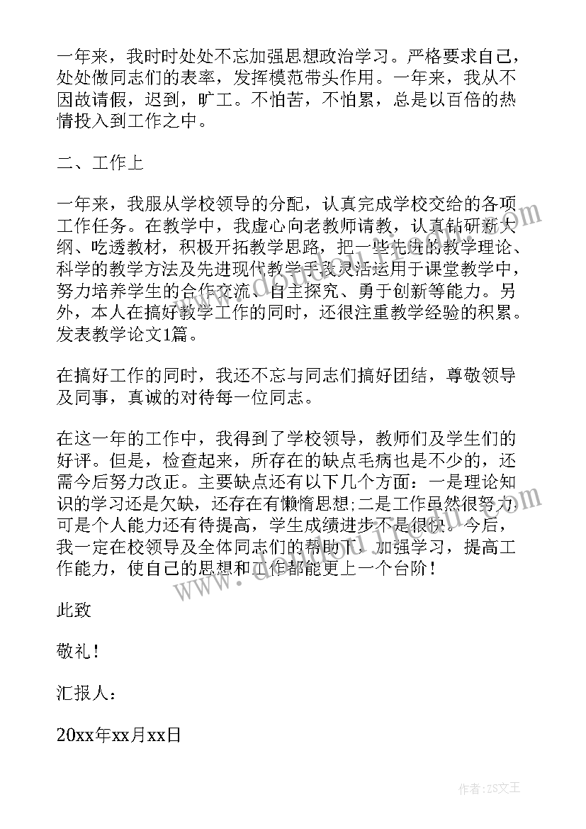 最新单位职工个人工作思想汇报(模板7篇)