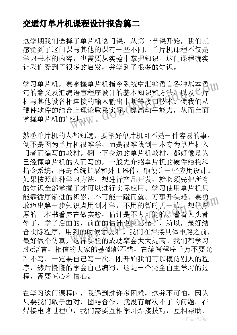 最新交通灯单片机课程设计报告(精选5篇)