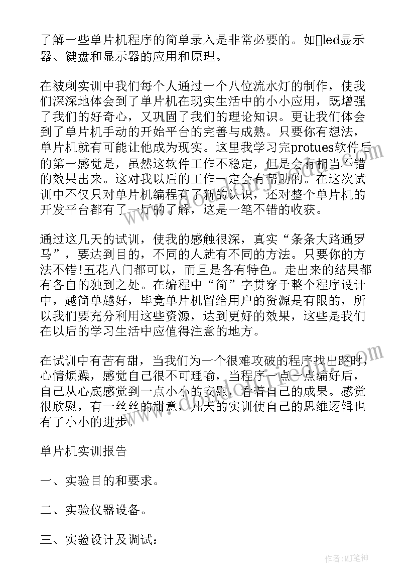 最新交通灯单片机课程设计报告(精选5篇)