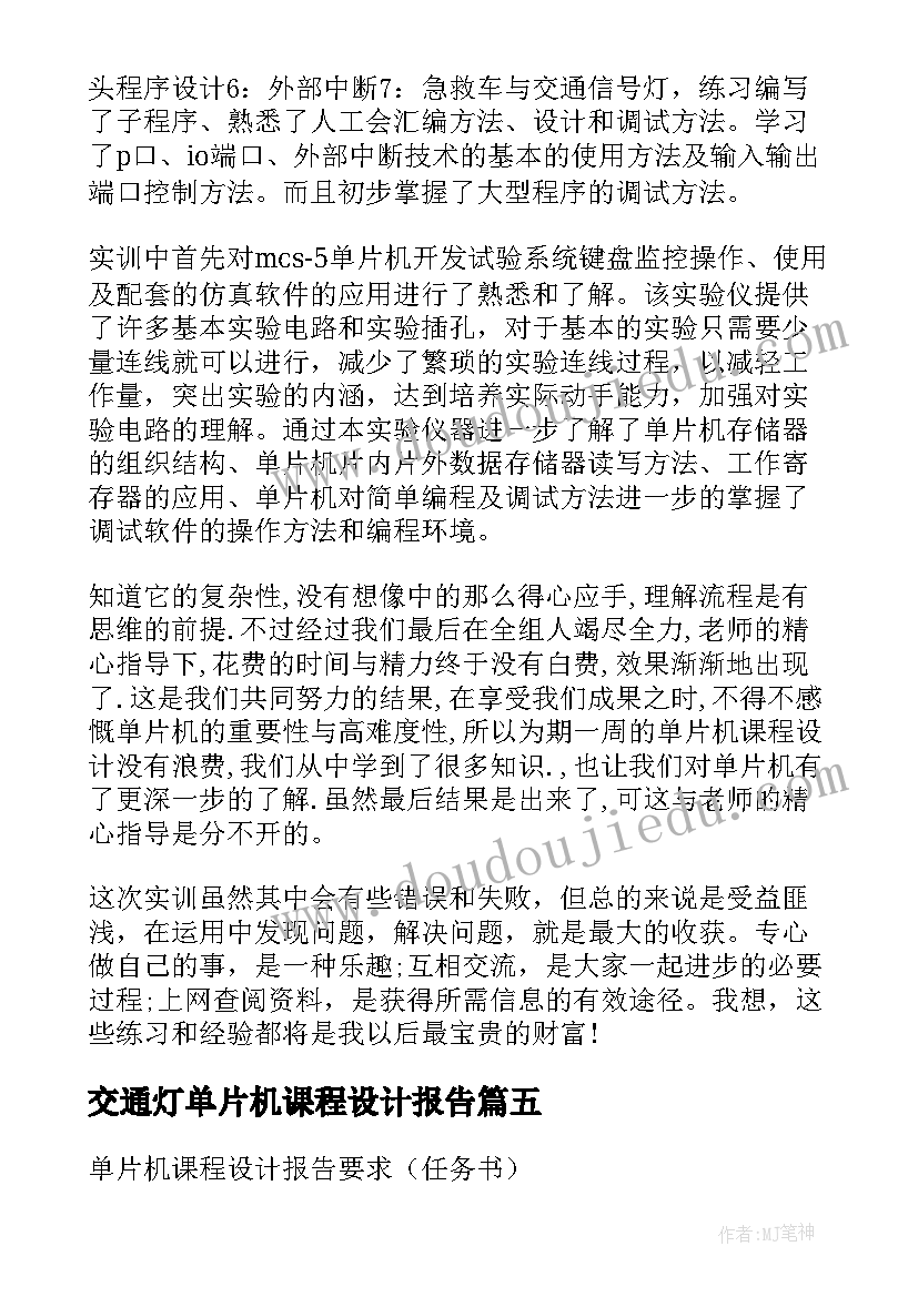 最新交通灯单片机课程设计报告(精选5篇)