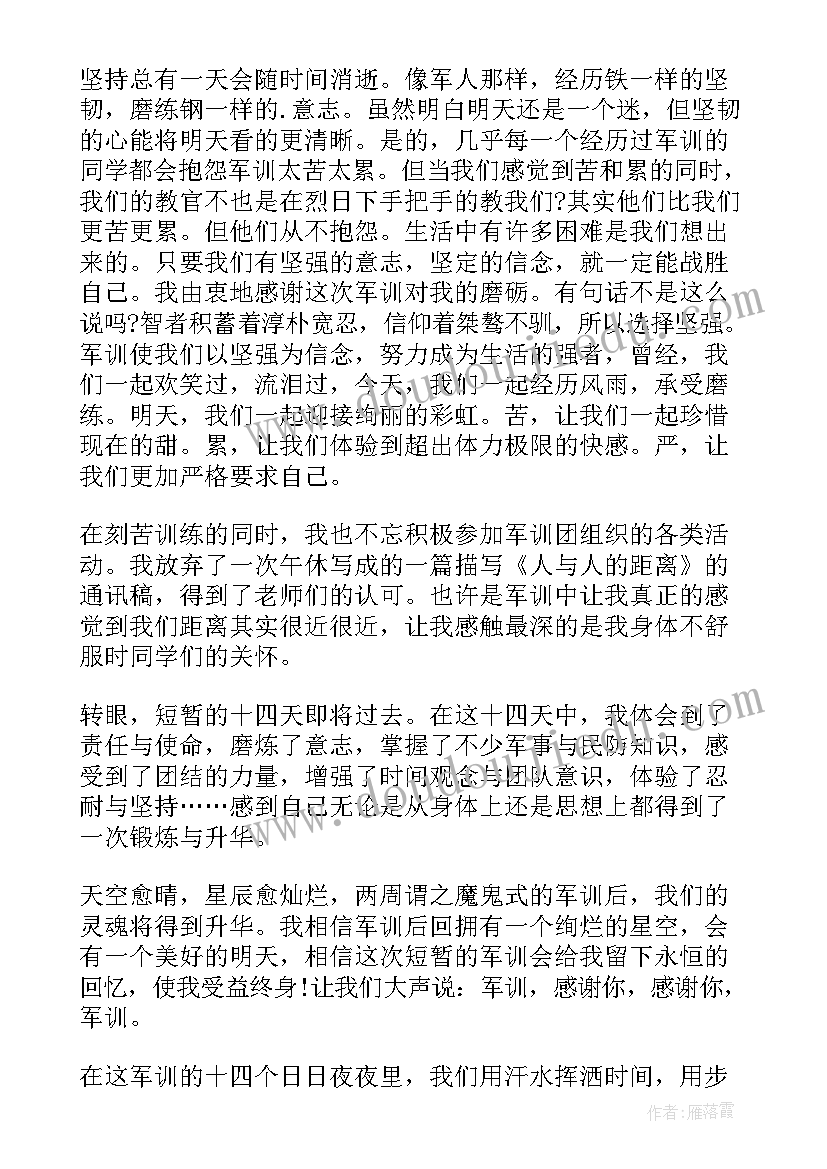 2023年军训调查表自我鉴定(精选7篇)