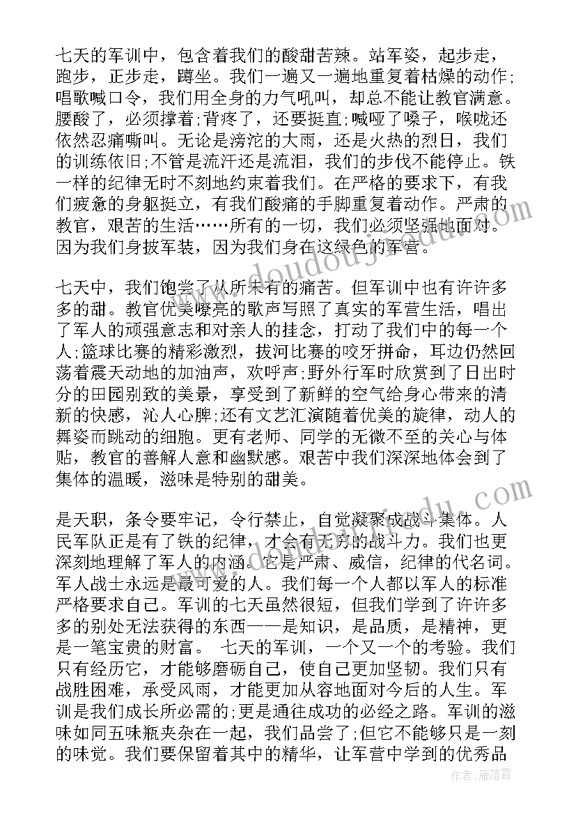 2023年军训调查表自我鉴定(精选7篇)