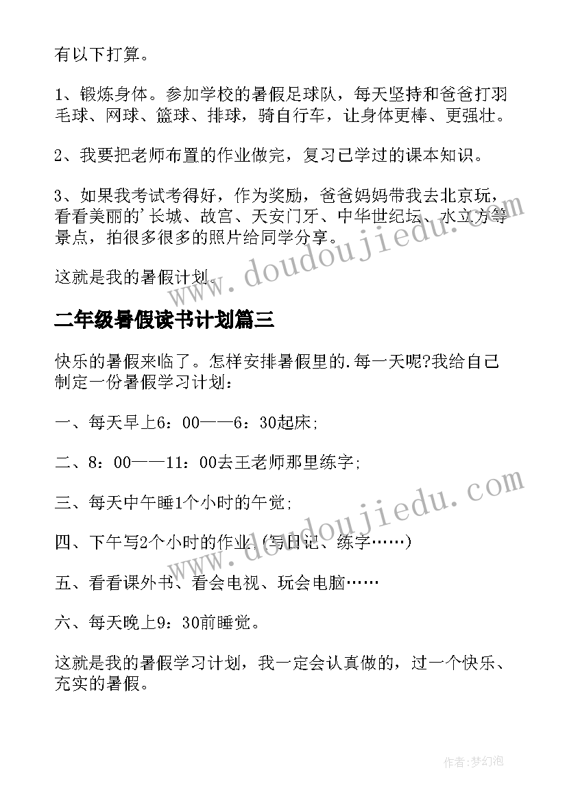 2023年二年级暑假读书计划(通用6篇)