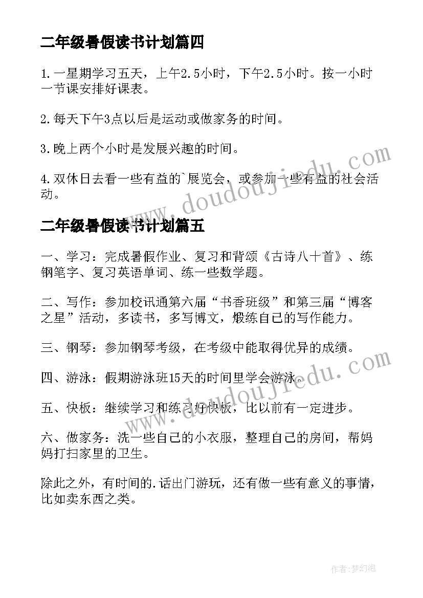 2023年二年级暑假读书计划(通用6篇)