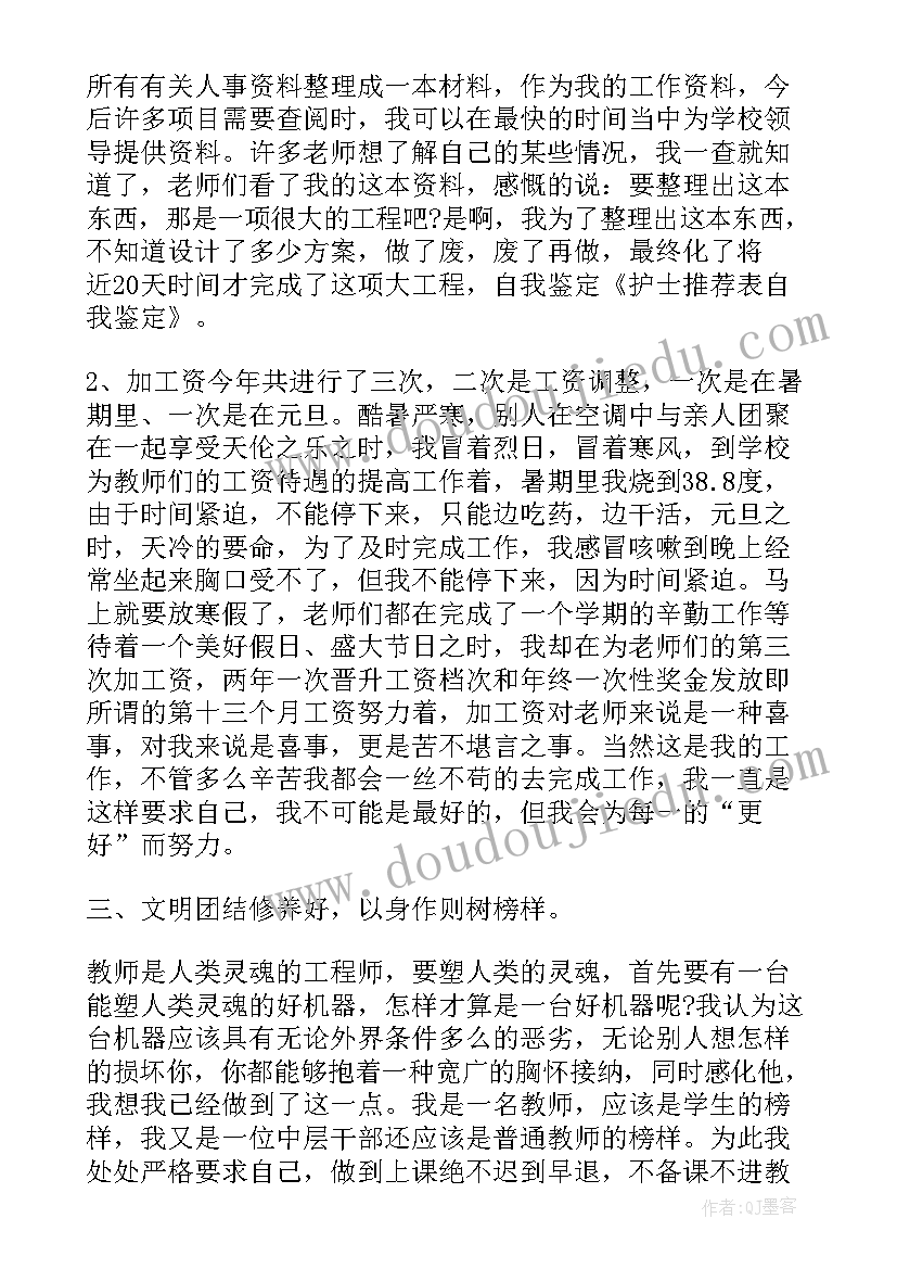 2023年护士学籍表个人鉴定 护士自我鉴定(实用8篇)