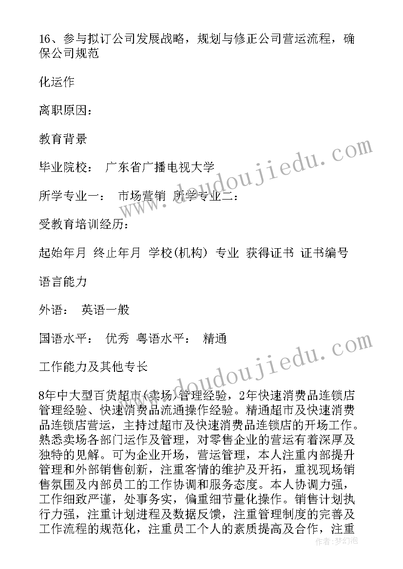 2023年市场营销教育简历 市场营销求职简历(优质5篇)