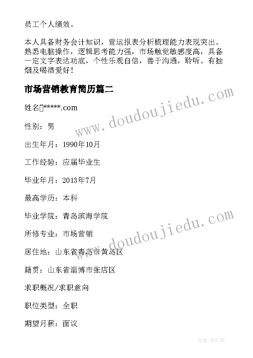 2023年市场营销教育简历 市场营销求职简历(优质5篇)