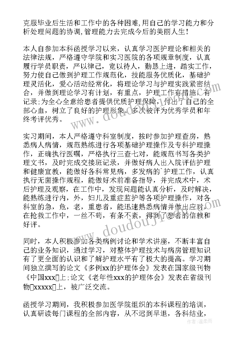 最新规培毕业自我鉴定表填(优质9篇)