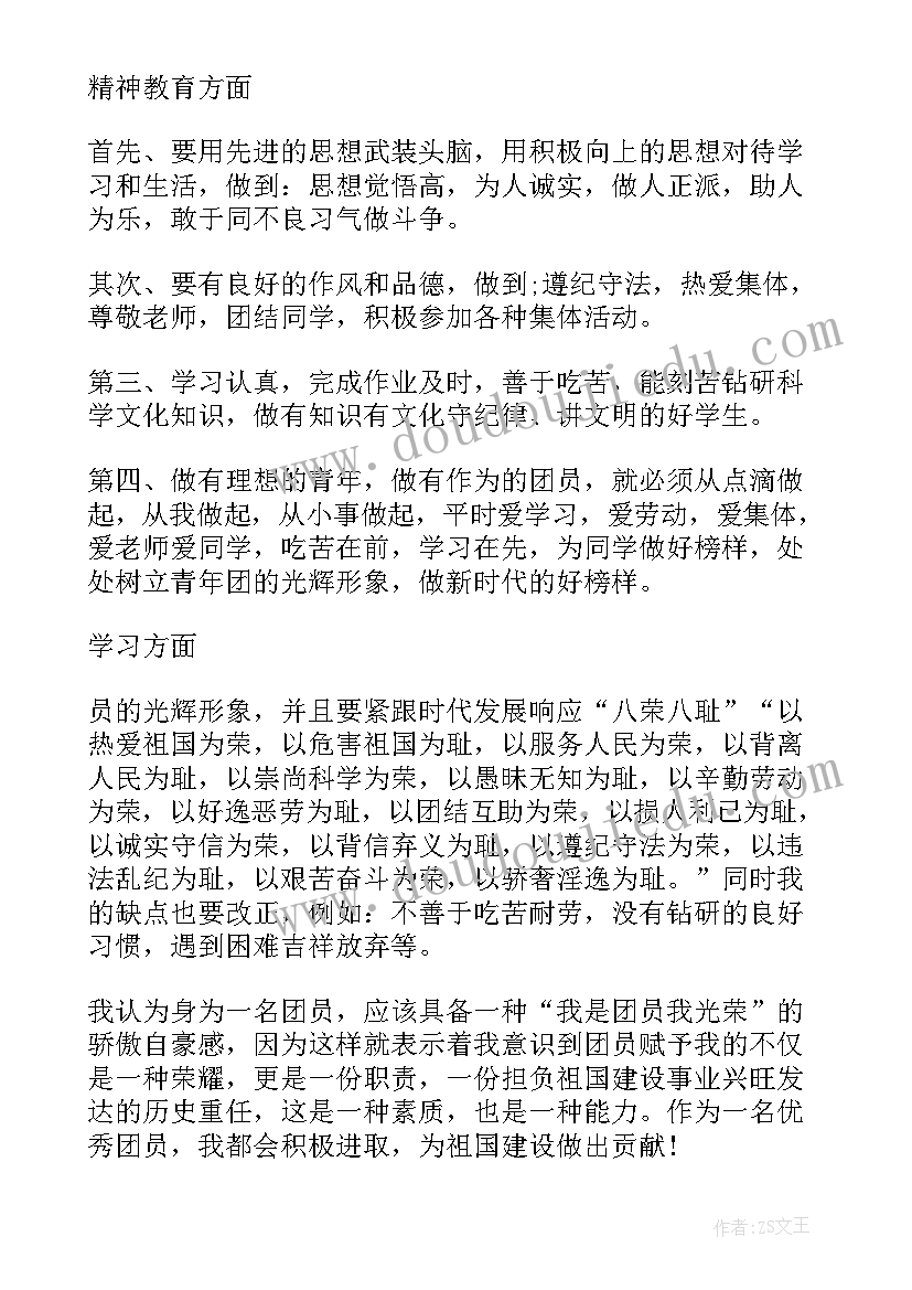 团员自我鉴定(优质6篇)