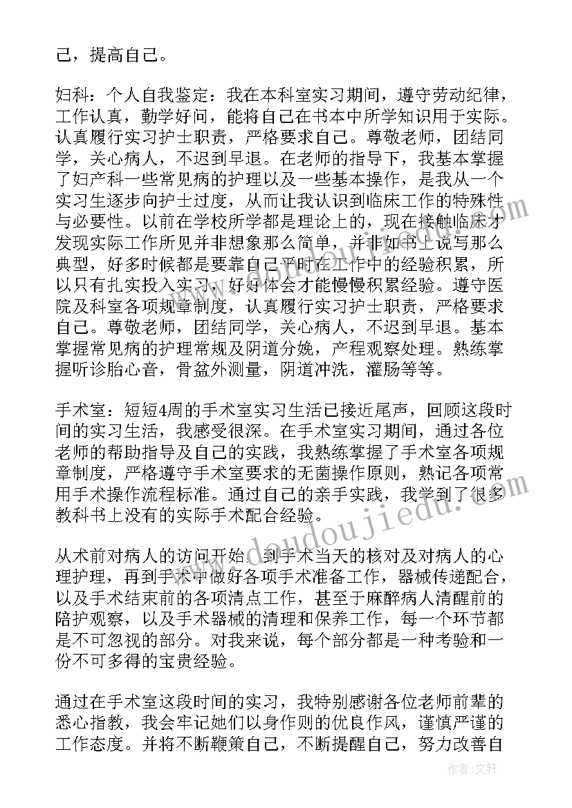 护士轮科自我鉴定(实用5篇)