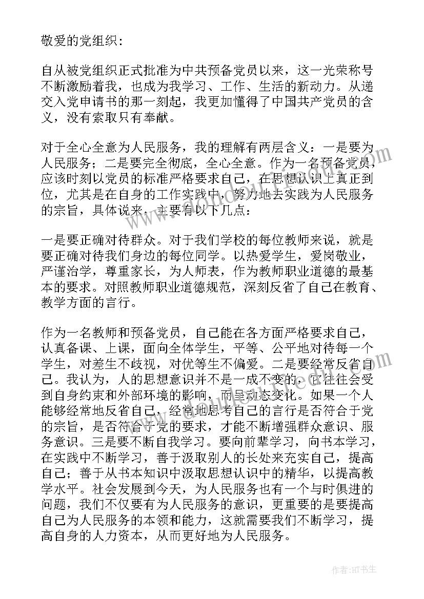 最新部队个人司机思想汇报 个人思想汇报(汇总8篇)