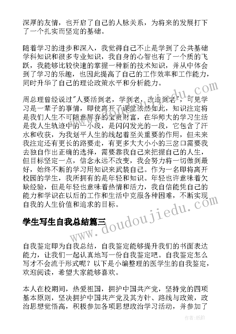 2023年学生写生自我总结(通用7篇)