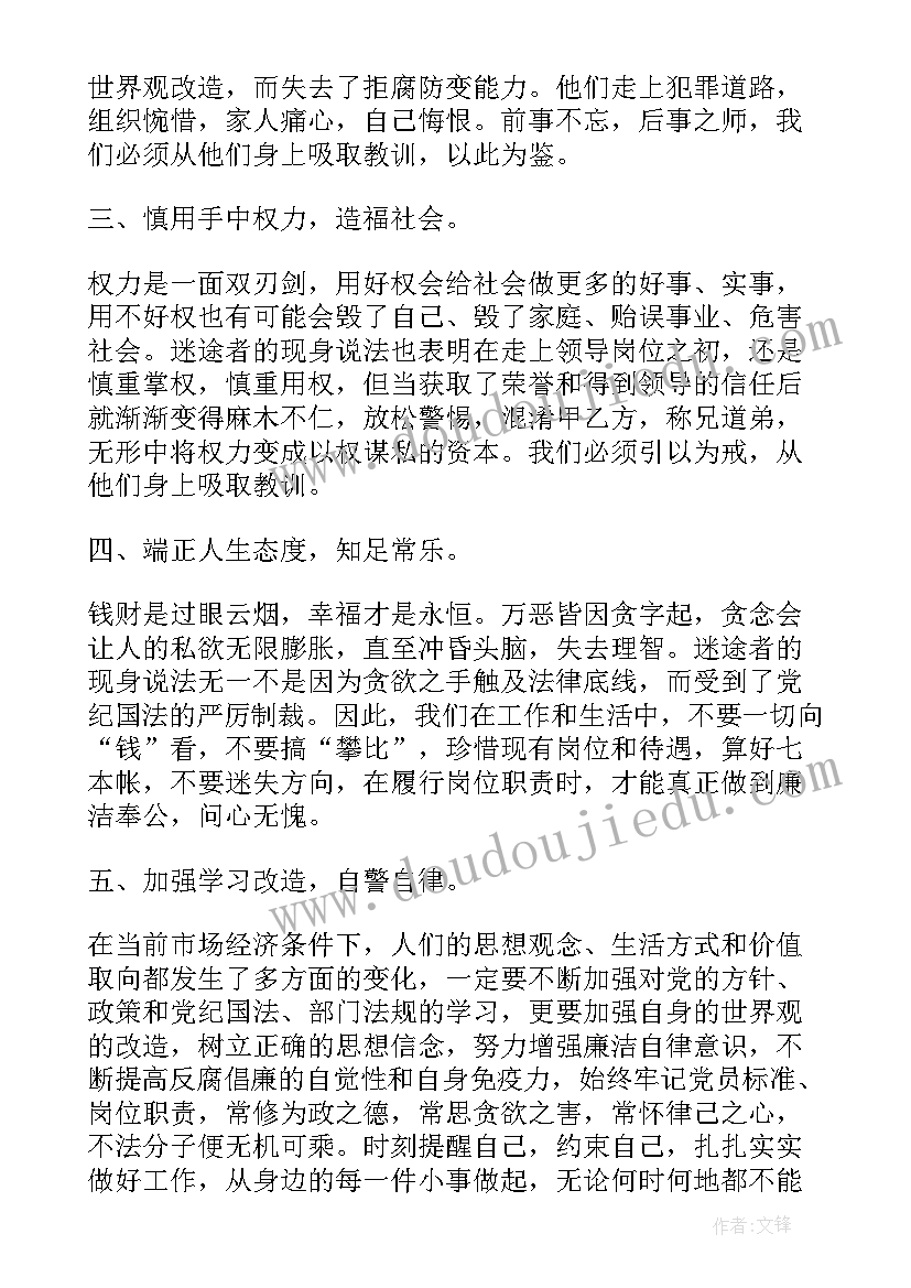 公安机关警示教育心得体会(实用8篇)