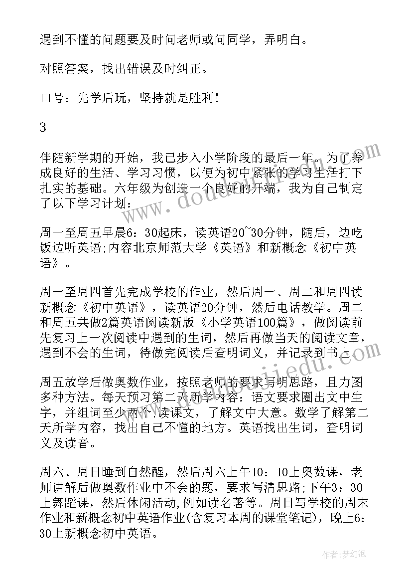 小学生五年学习计划(优秀5篇)