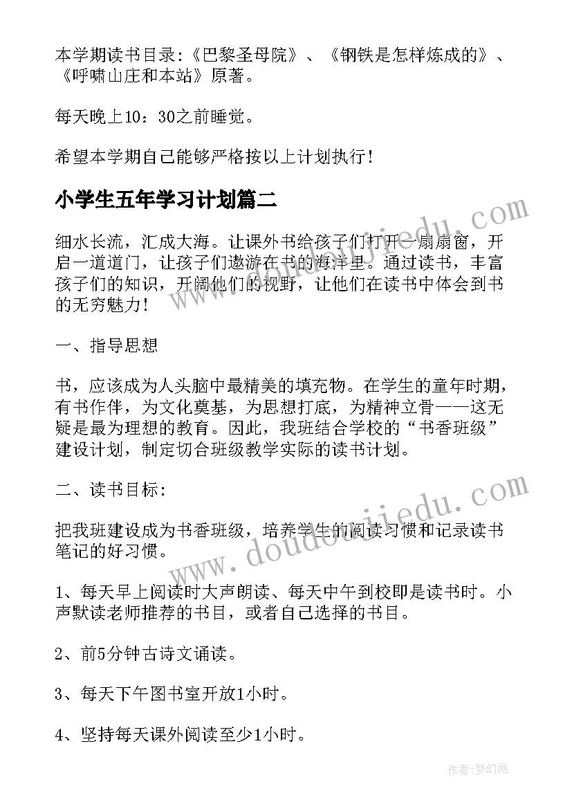 小学生五年学习计划(优秀5篇)