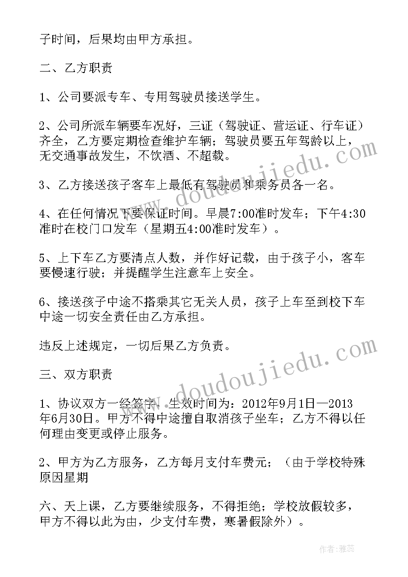 最新乘车安全协议书在法律上有用吗 学生乘车安全协议书(模板10篇)